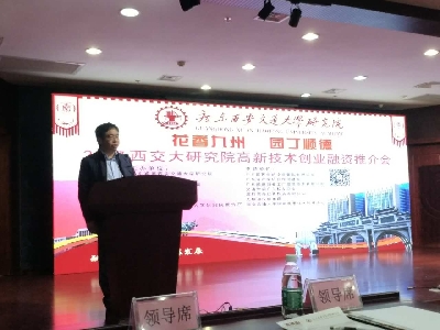 协会参加西交大创业融资推介会