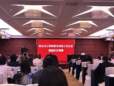 协会参加市工商联宣传信息工作会议暨通讯员培训活动