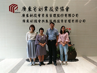 协会拜访广东省创业投资协会，共商合作契机