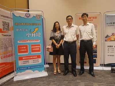 协会组织会员单位参加佛山市2019年金融机构对接“小升规”企业培育工作专题服务活动