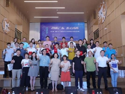 佛山市科技金融协会成功举办创客广东南海区域赛