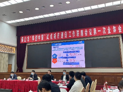 协会受邀参加佛山市“科创中国”试点城市建设工作联席会议第一次全体会议